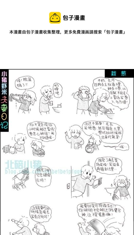 第89话 栽葱-第89话