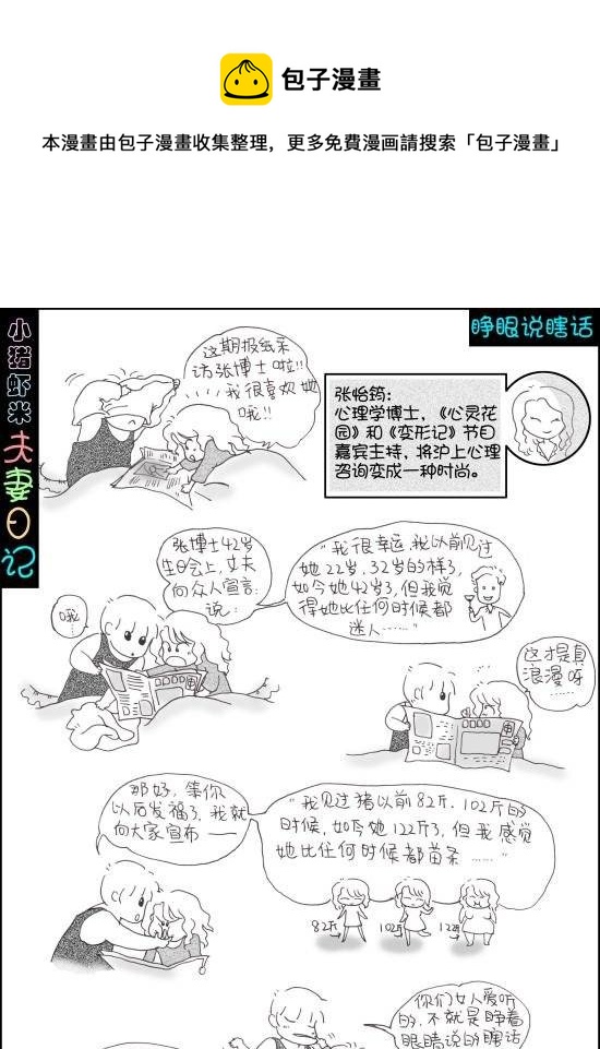 第91话 睁眼说瞎话-第91话