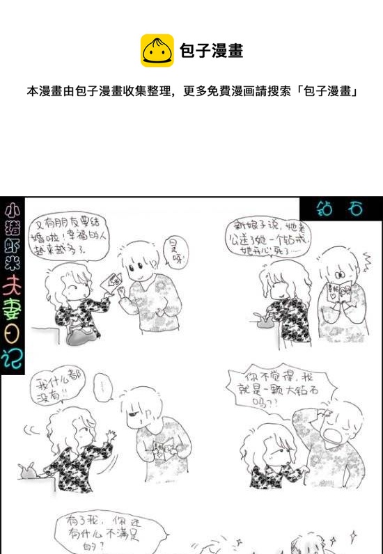 第97话 钻石-第97话