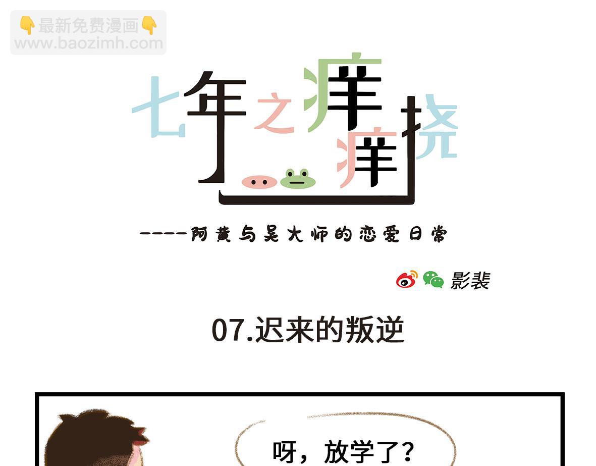 我可能不是人，但我男朋友一定是(1/2)-第1话