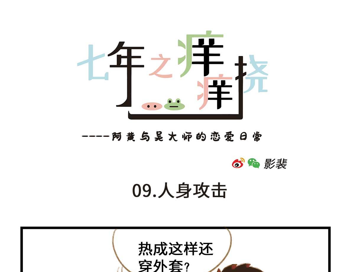 我可能不是人，但我男朋友一定是(1/2)-第1话