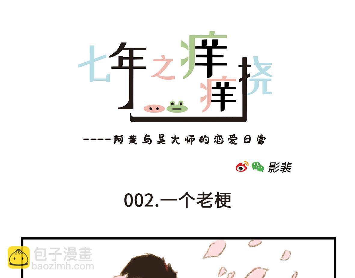 我可能不是人，但我男朋友一定是(1/2)-第1话