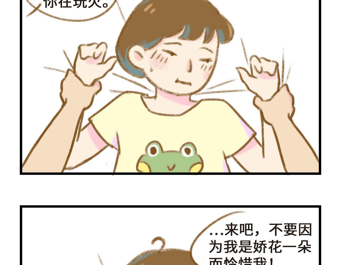 这年头谁还玩纯情的戏码？-第13话