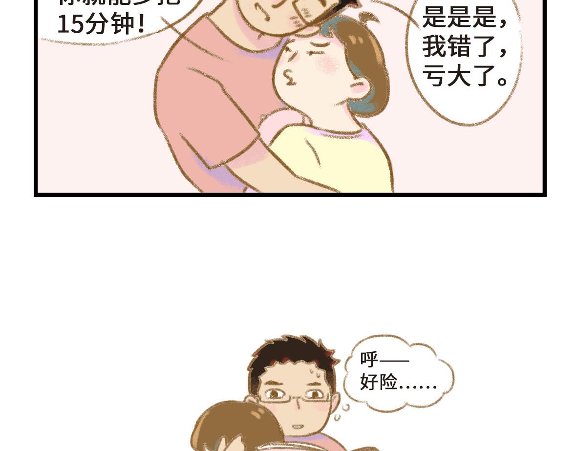 这年头谁还玩纯情的戏码？-第13话