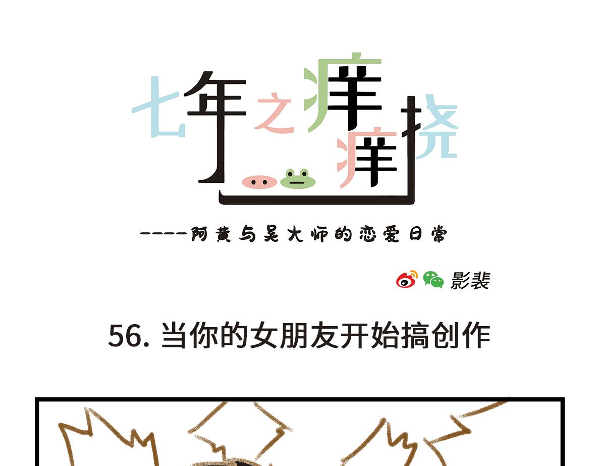 当你的女朋友开始搞创作-第17话