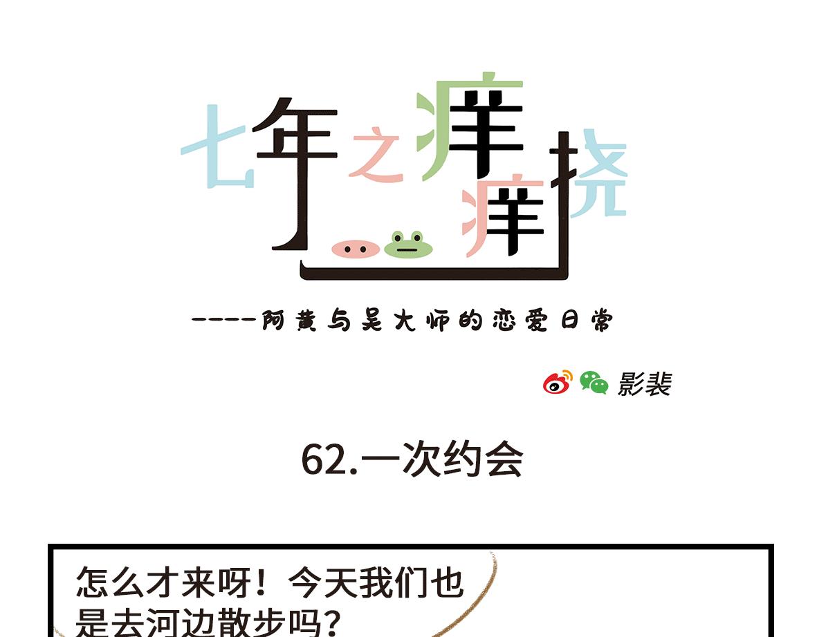 第三者出现了！-第19话