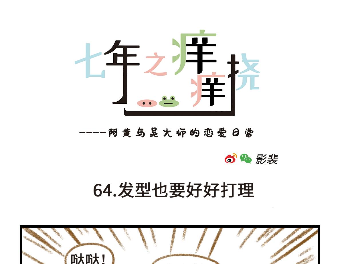 第三者出现了！-第19话