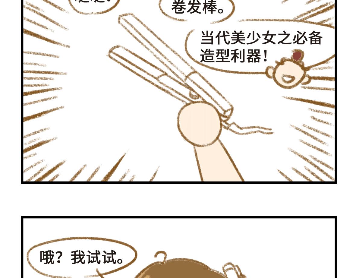 第三者出现了！-第19话