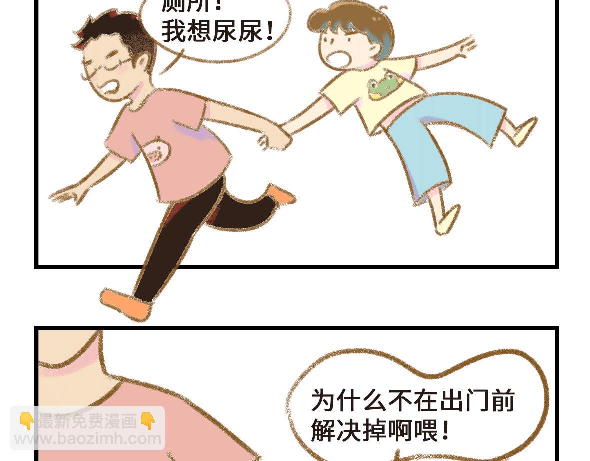 第三者出现了！-第19话