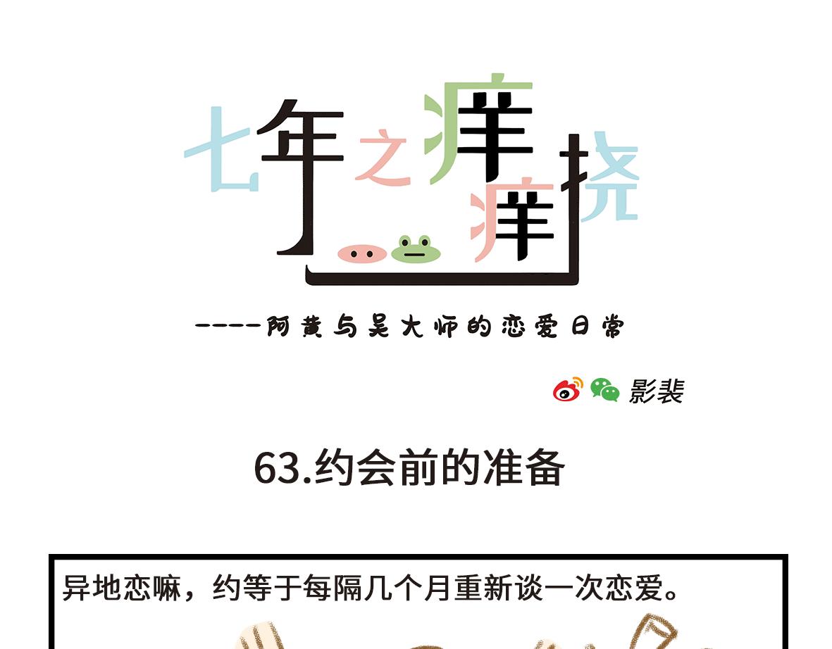 第三者出现了！-第19话