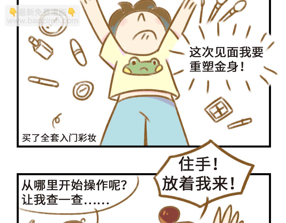 第三者出现了！-第19话