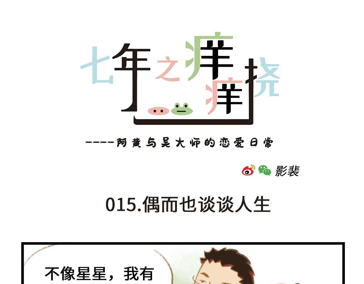 私密情话，可以不看-第3话