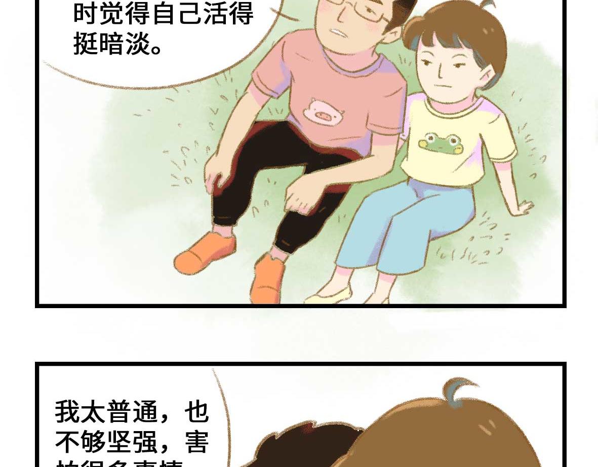 私密情话，可以不看-第3话