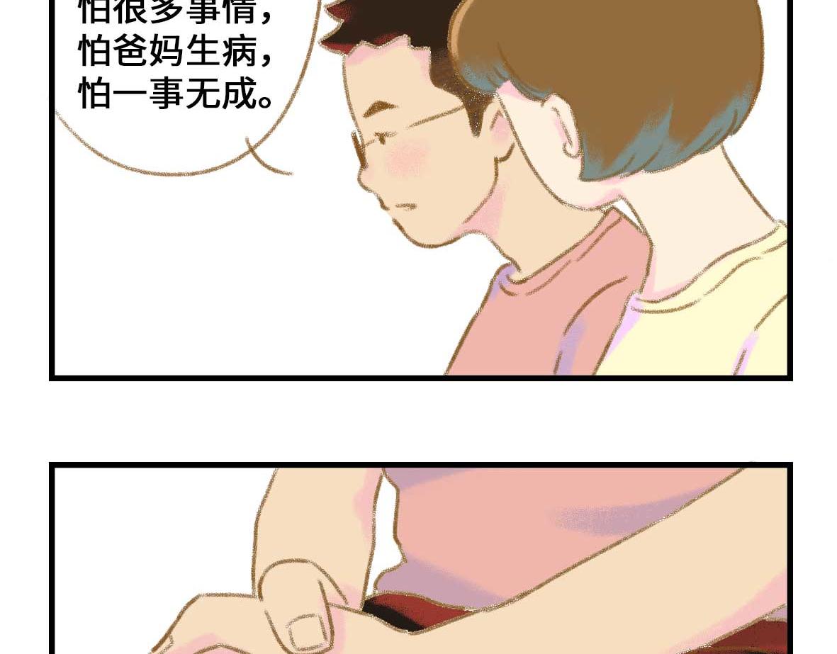 私密情话，可以不看-第3话