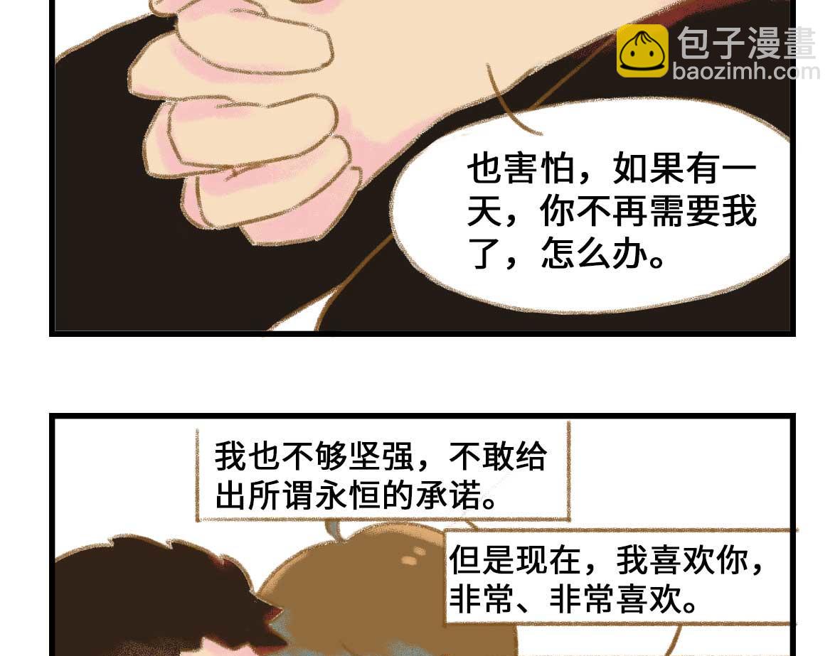 私密情话，可以不看-第3话