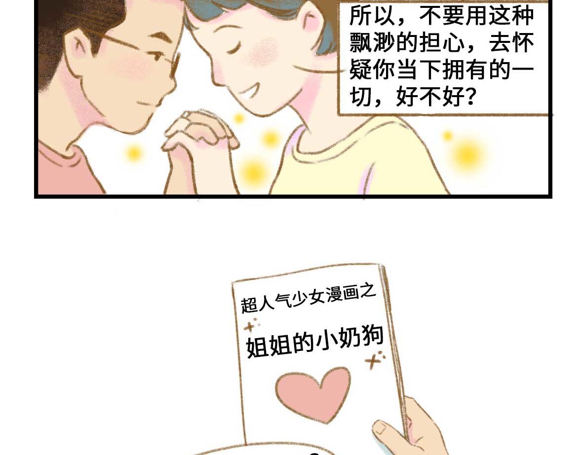 私密情话，可以不看-第3话