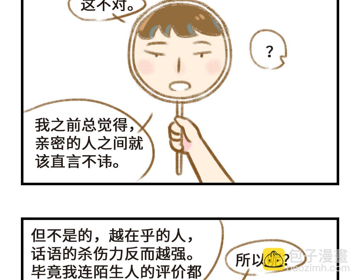 突如其来的反思-第21话