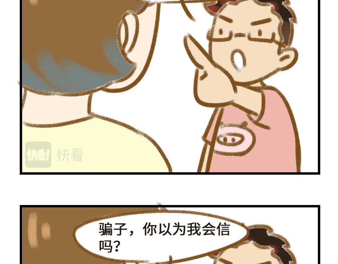 有些诚实不值得赞美-第29话