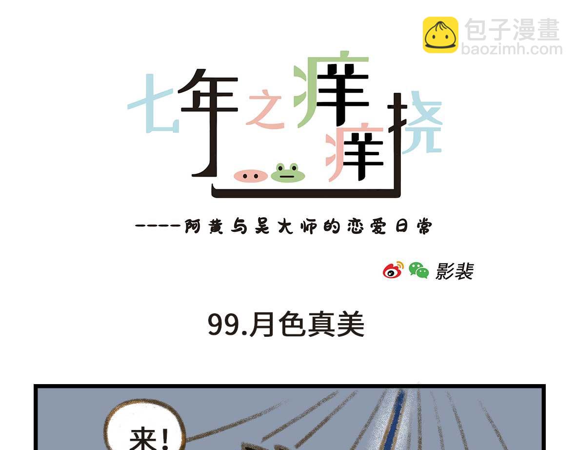 有些诚实不值得赞美-第29话