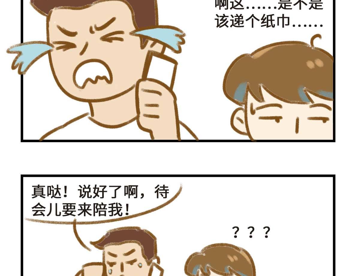 有些诚实不值得赞美-第29话