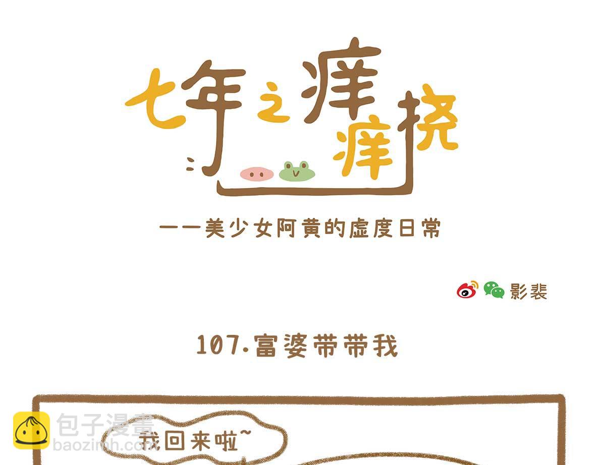 富婆带带我-第31话