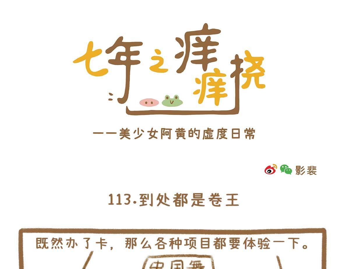 继续虚度-第33话
