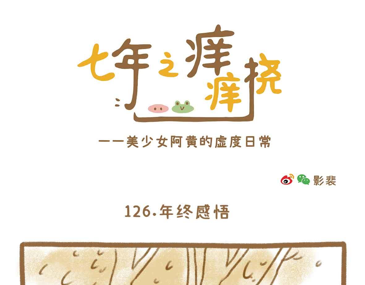 就这点出息-第37话