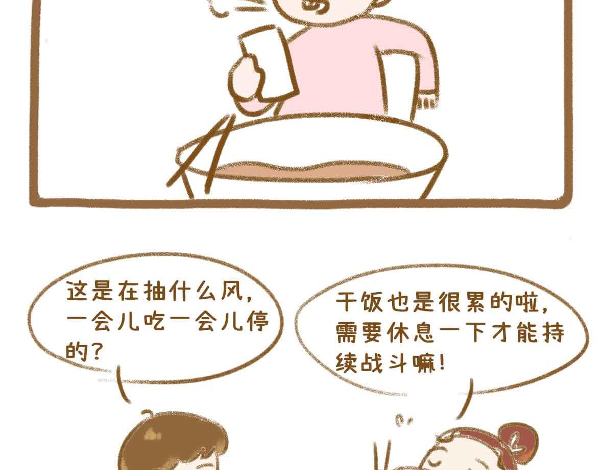 就这点出息-第37话