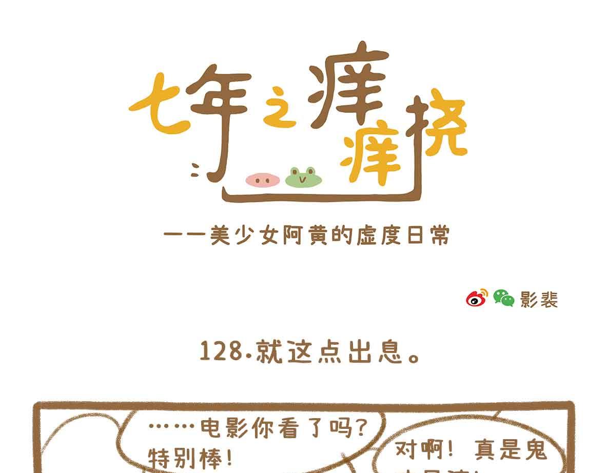 就这点出息-第37话