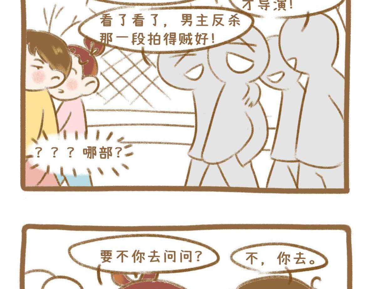 就这点出息-第37话