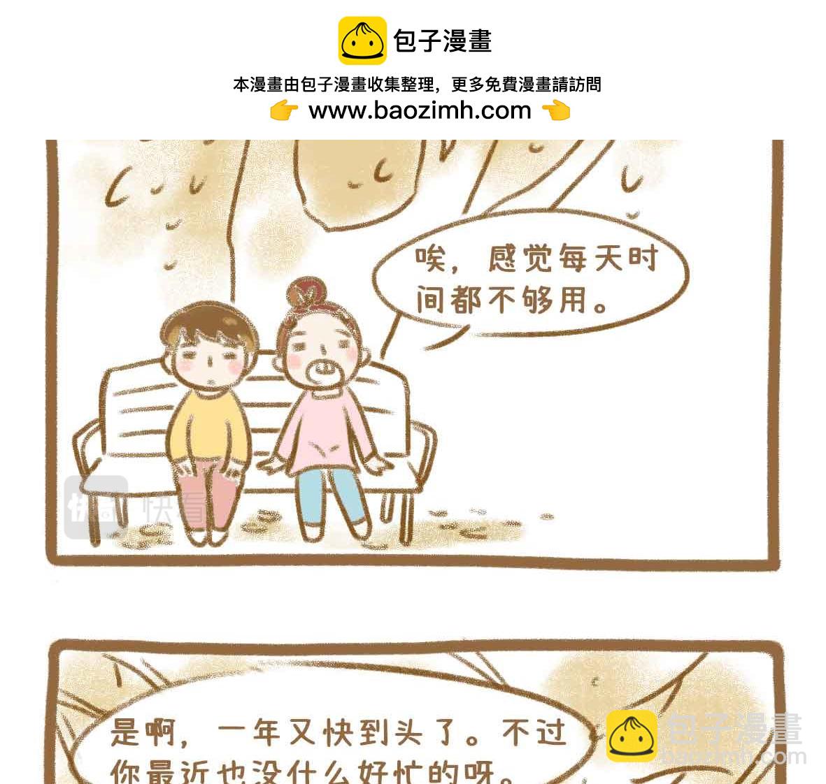 就这点出息-第37话