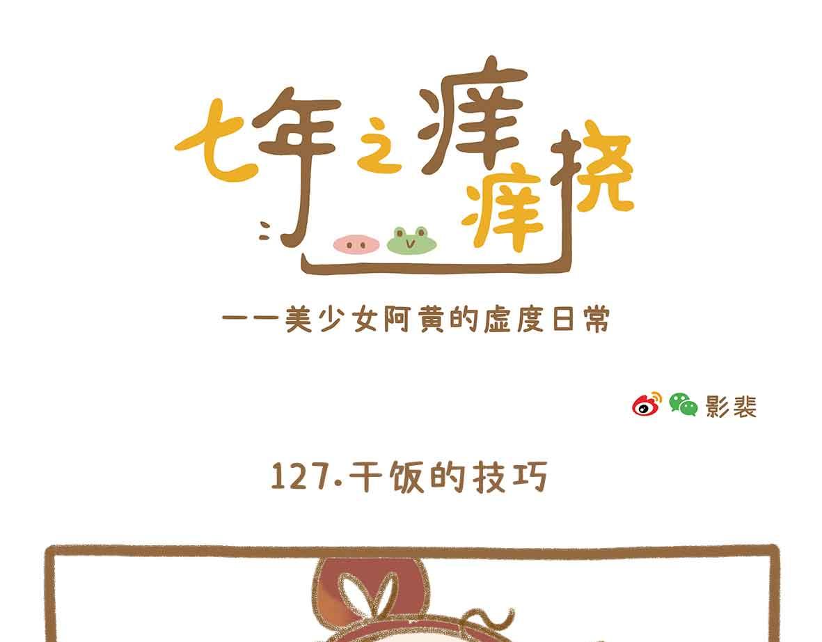 就这点出息-第37话