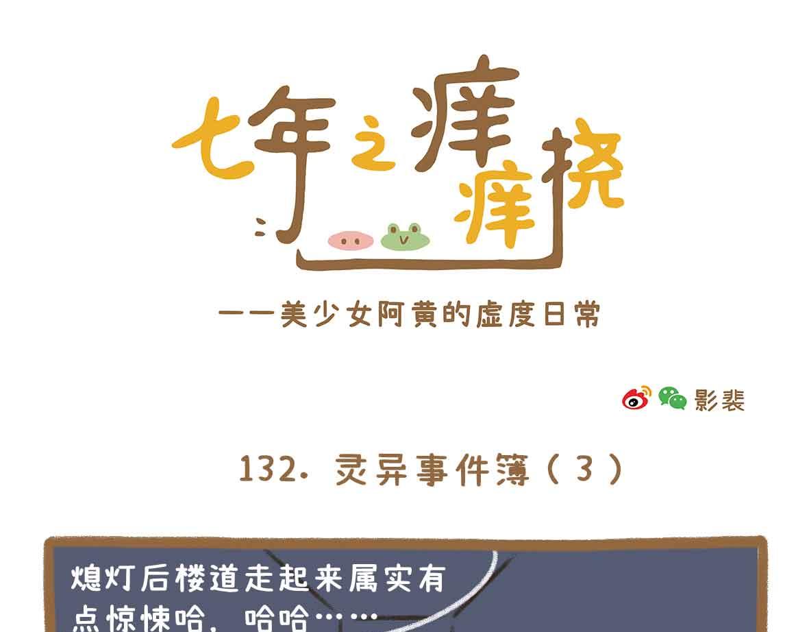 灵异事件簿-第39话