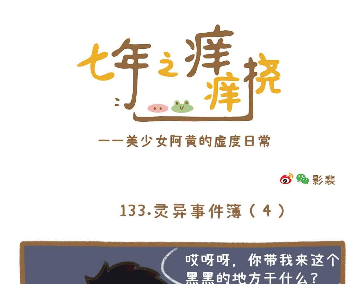 灵异事件簿-第39话