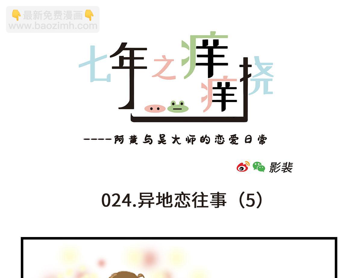 没有人比我更懂异地恋（上）-第5话