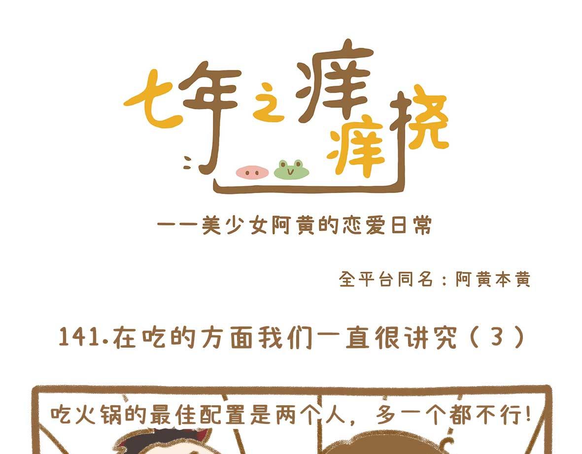 吃火锅的法则-第43话