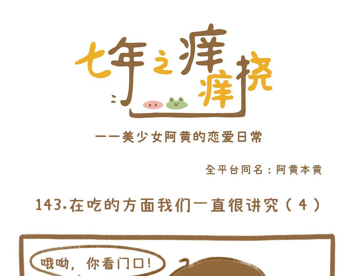 吃火锅的法则-第43话