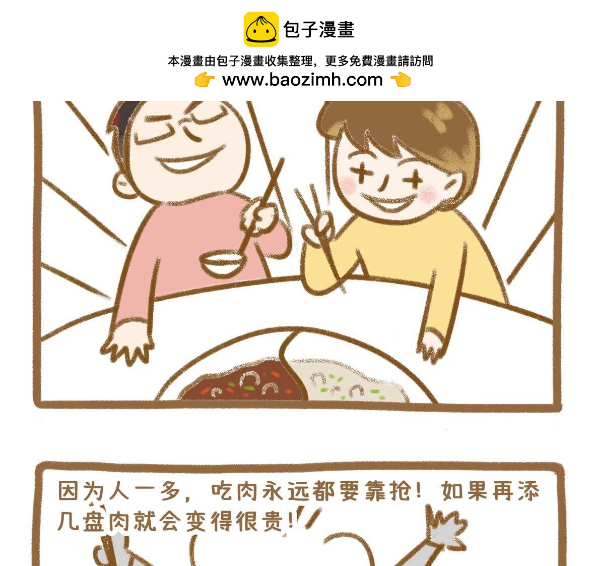 吃火锅的法则-第43话
