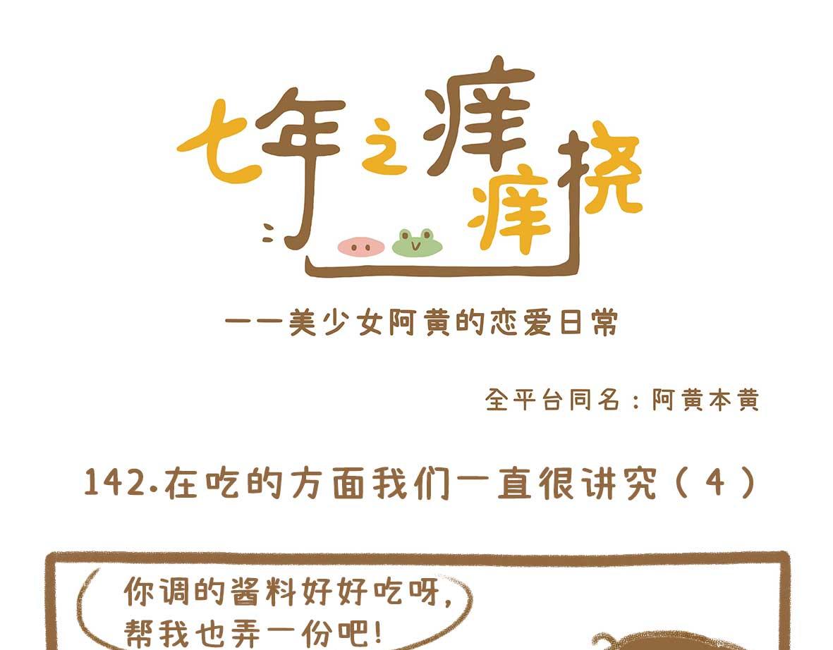 吃火锅的法则-第43话