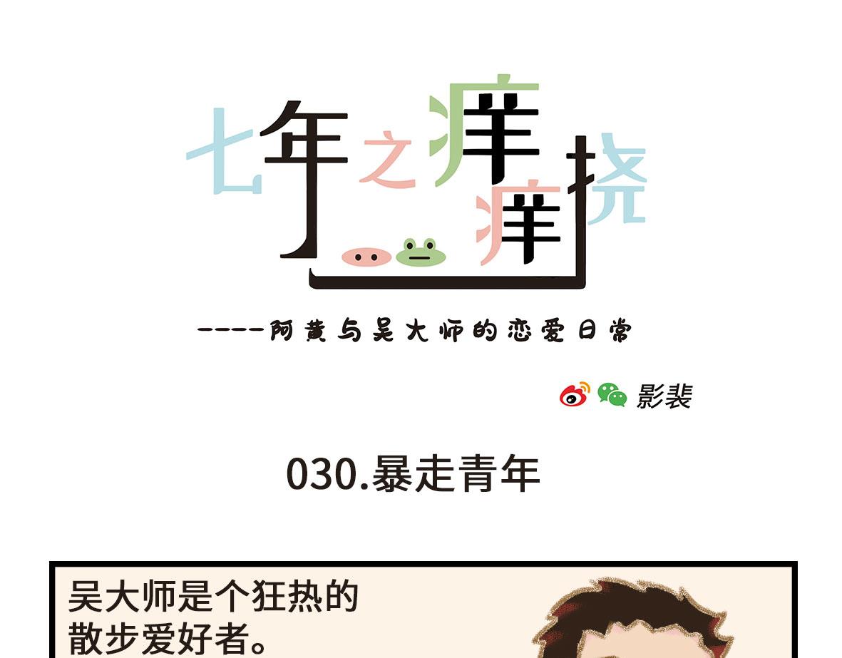 狗男人有不同的狗法-第7话