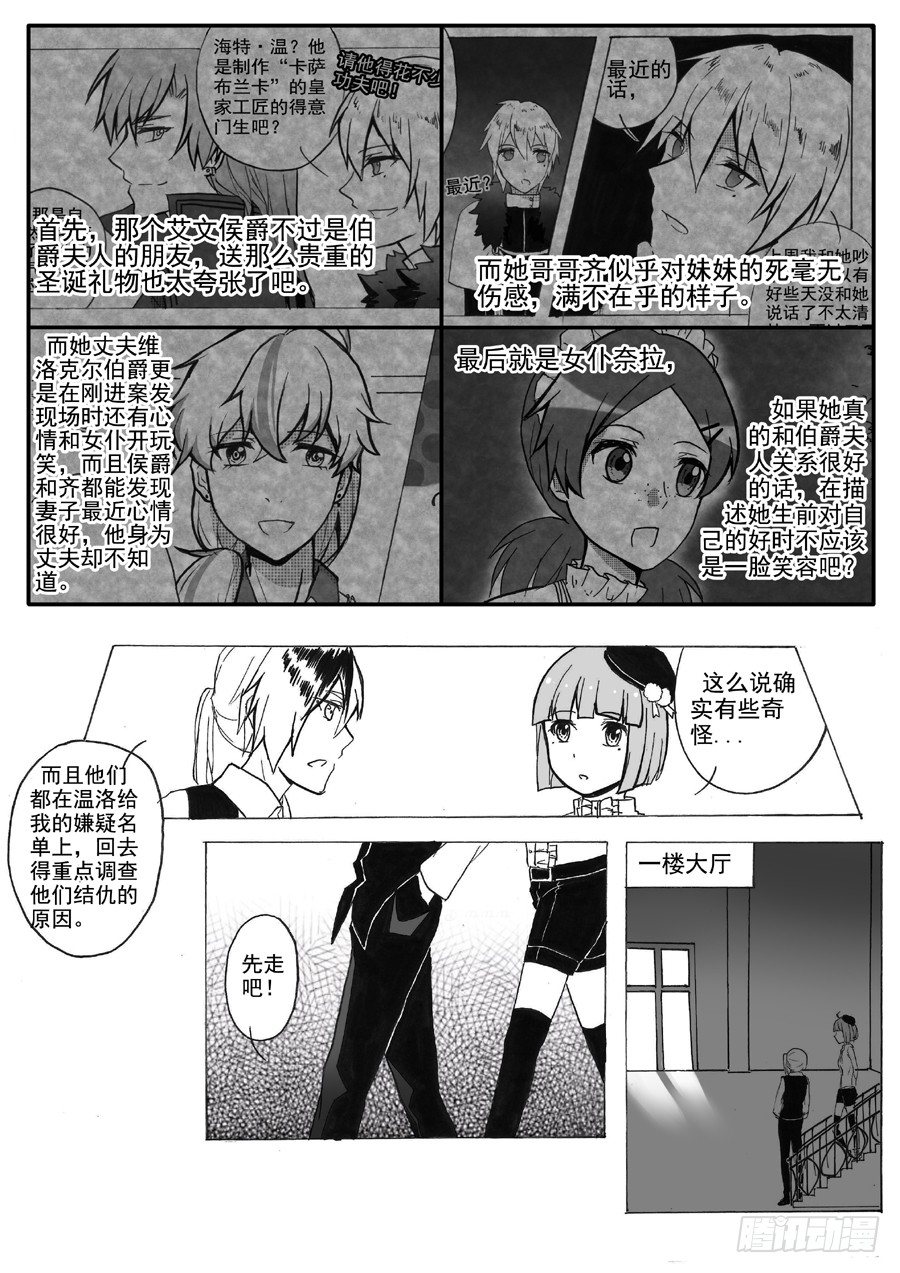 疑点-第11话