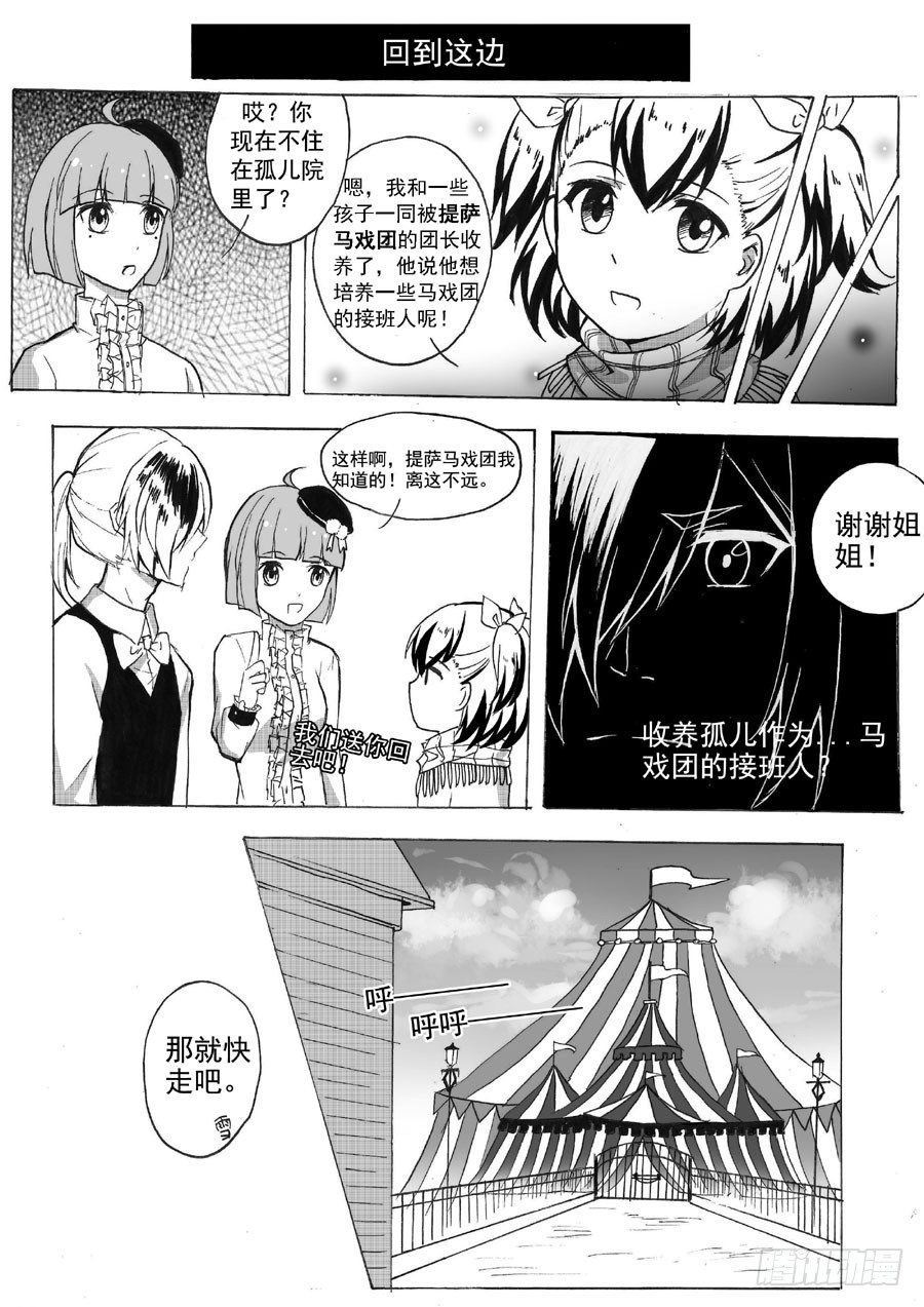 马戏团-第13话
