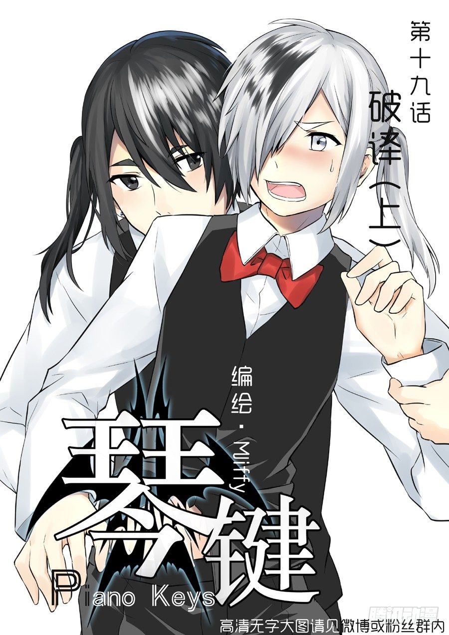 破译（上）-第19话