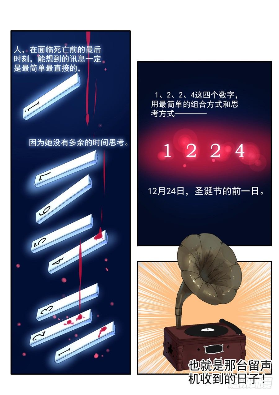 破译（下）-第21话