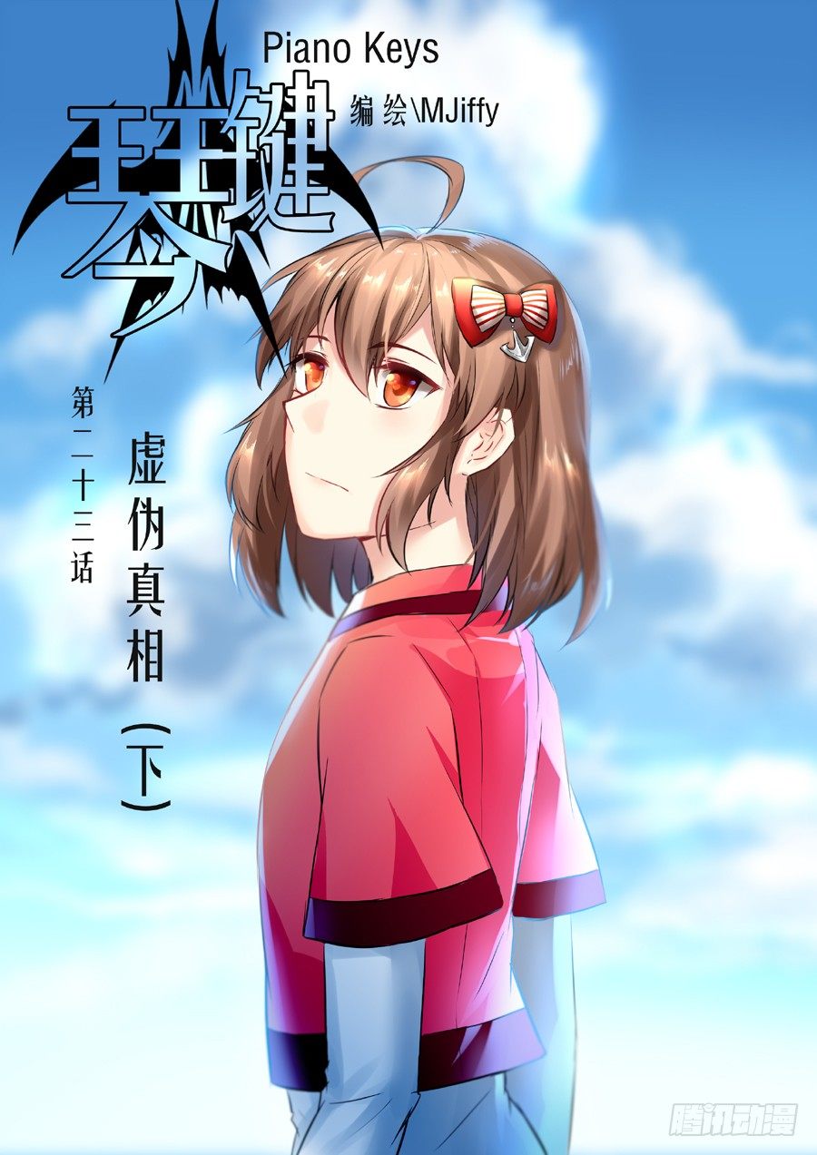 虚伪真相（下）-第23话