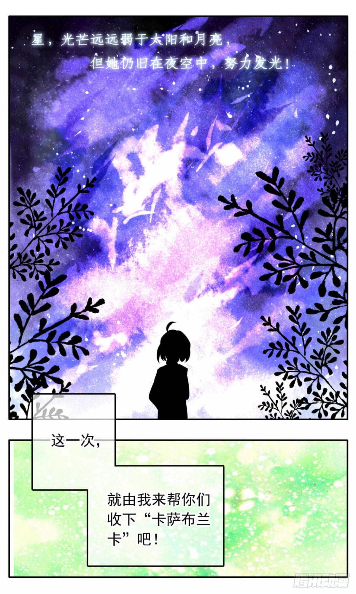夜中星-第53话