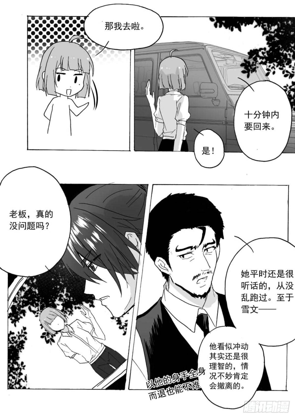 夜中星-第53话