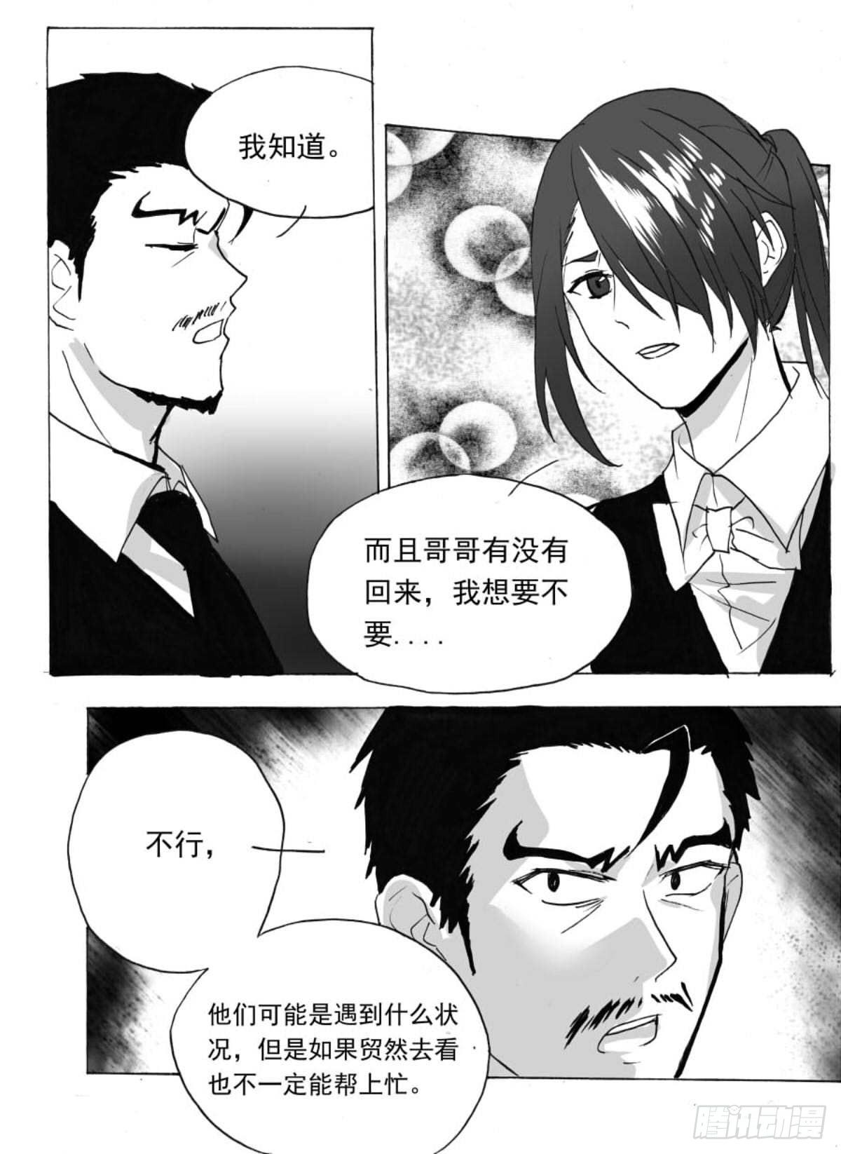 无眠（七）-第61话