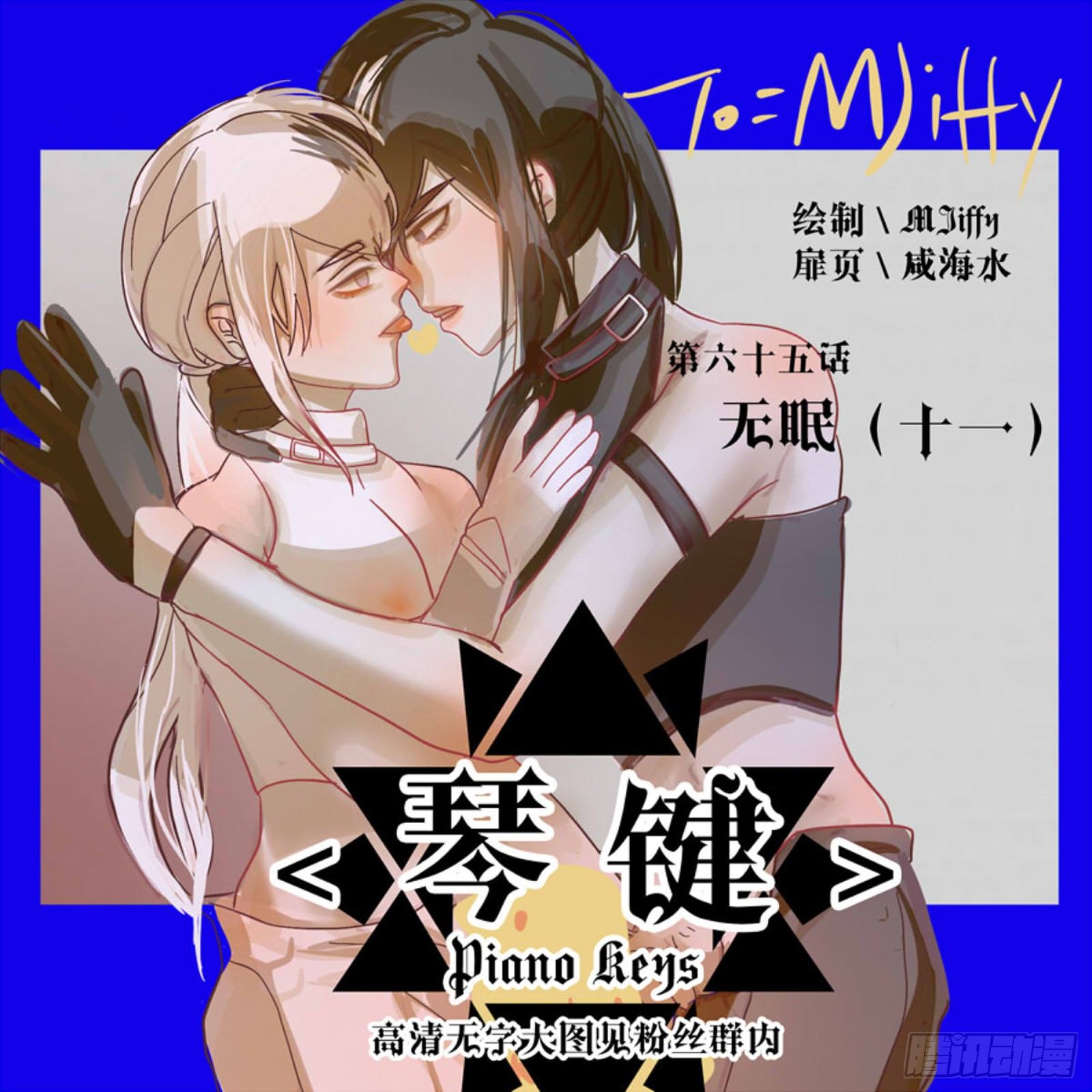 无眠（十一）-第65话