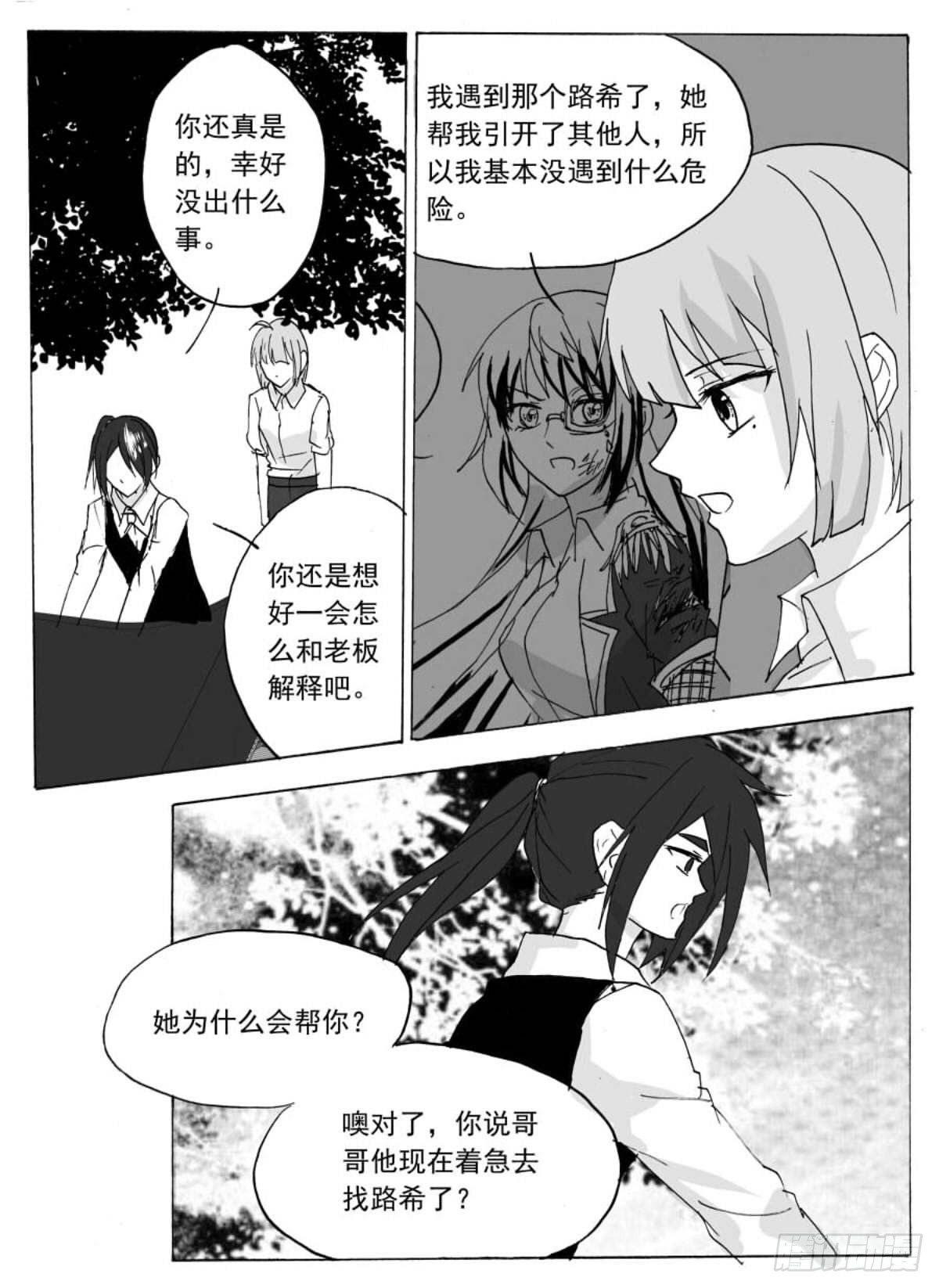 无眠（十一）-第65话